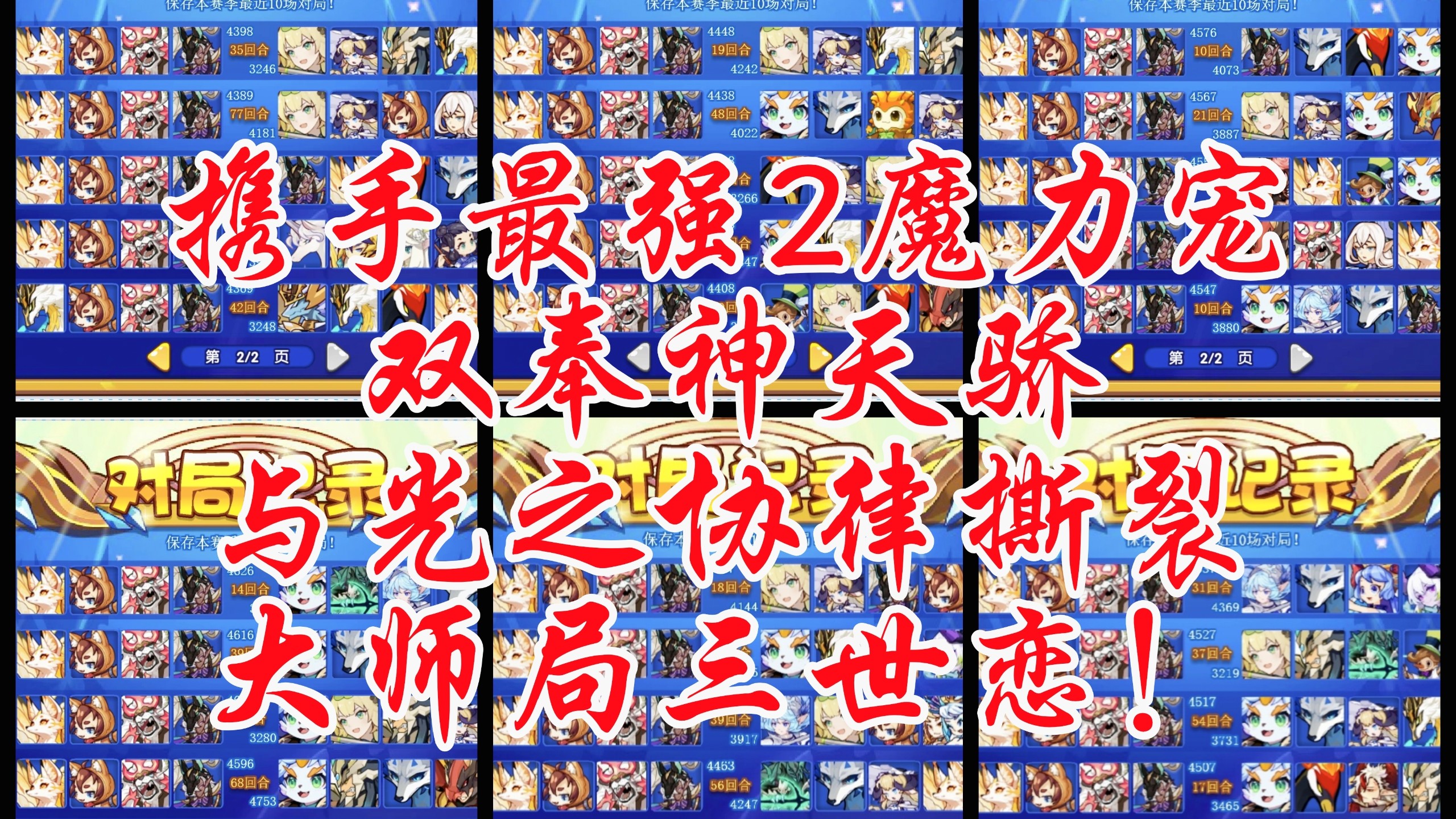 【洛克王国天梯赛】语音解说：大师高质量复活鹤核：七夕后第三天