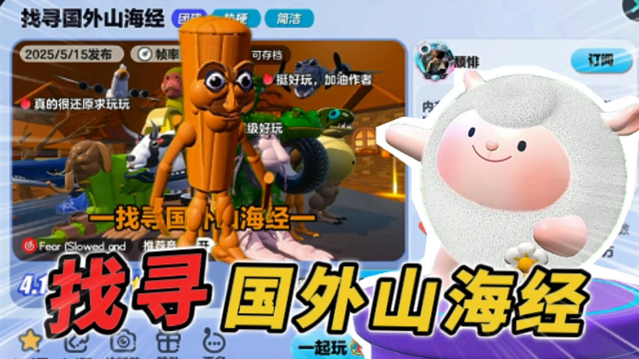 蛋仔派对：找寻国外AI山海经？这些合成兽都长什么样呢！你们更喜欢