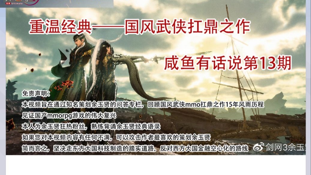 【重温经典】咸鱼有话说第13期（2019-08-01）关于跑商和宠物奇遇