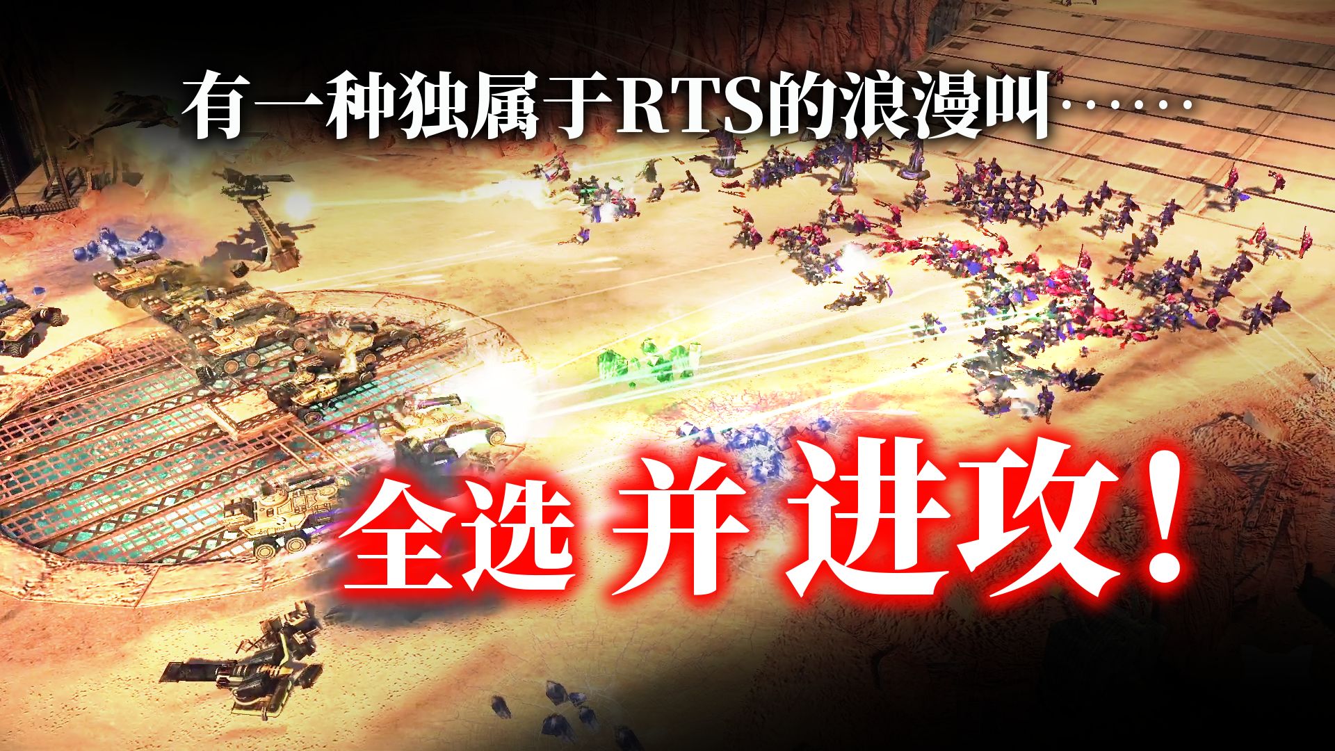 【凯恩之怒】战略已然失去意义，我等唯有背水一战！