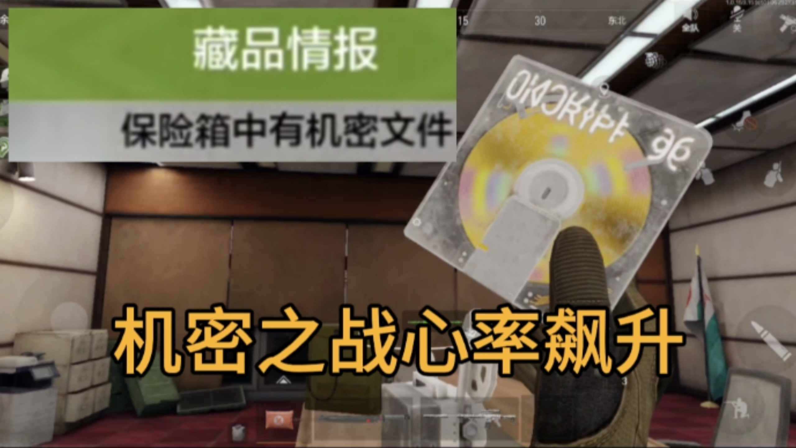 敲钟人《暗区突围》藏品播报机密文件放手一搏，最终成功拿下机