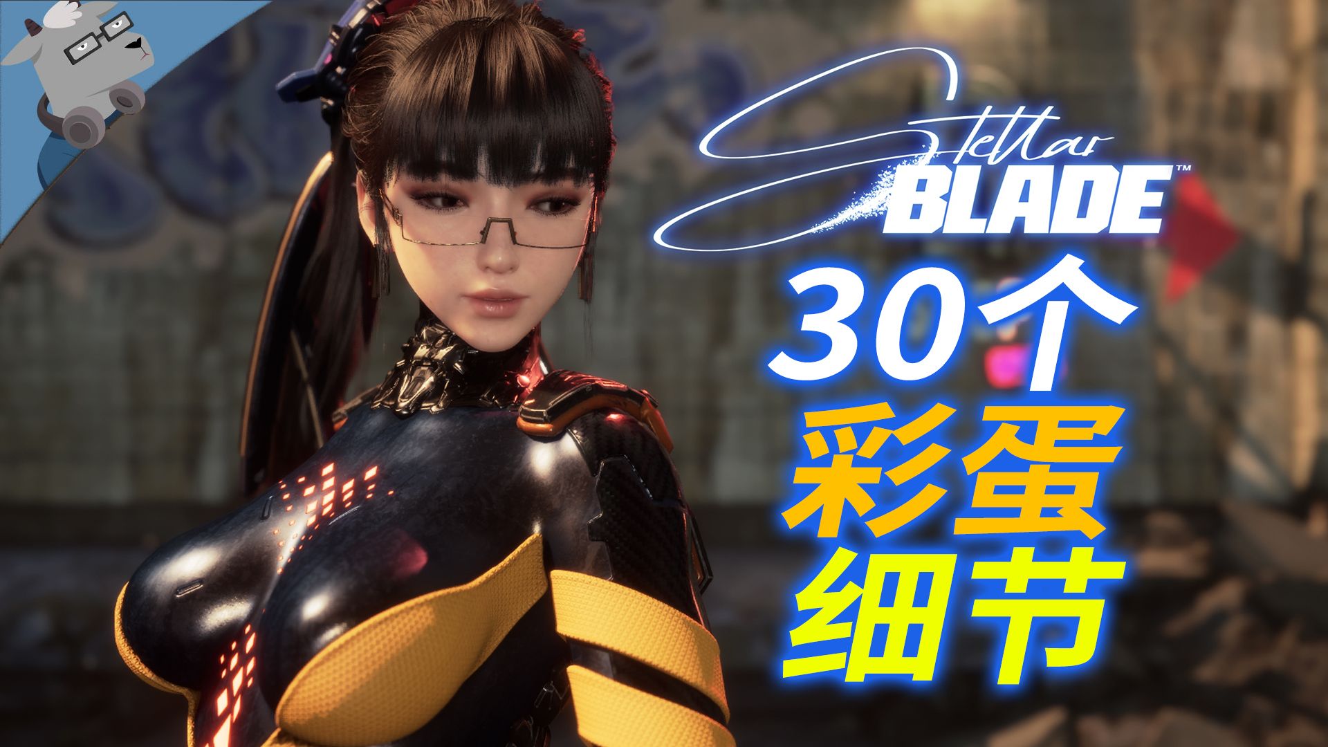 竟有污污彩蛋？盘点《剑星》30个彩蛋和细节！【全网最全】