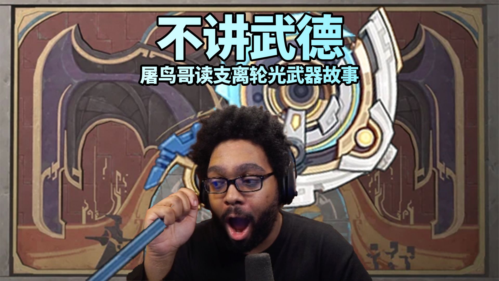 【原神/熟肉】法涅斯不讲武德 尼伯龙根惨遭偷家：屠鸟哥读支离