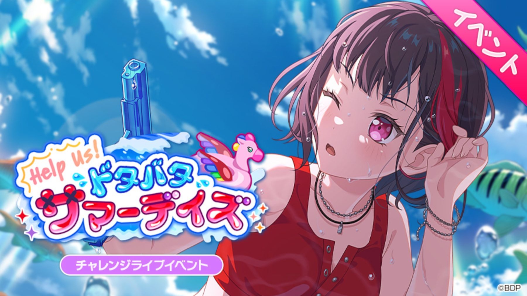 【BanG Dream！】活动剧情【中字】Help Us! ドタバタサマーデ