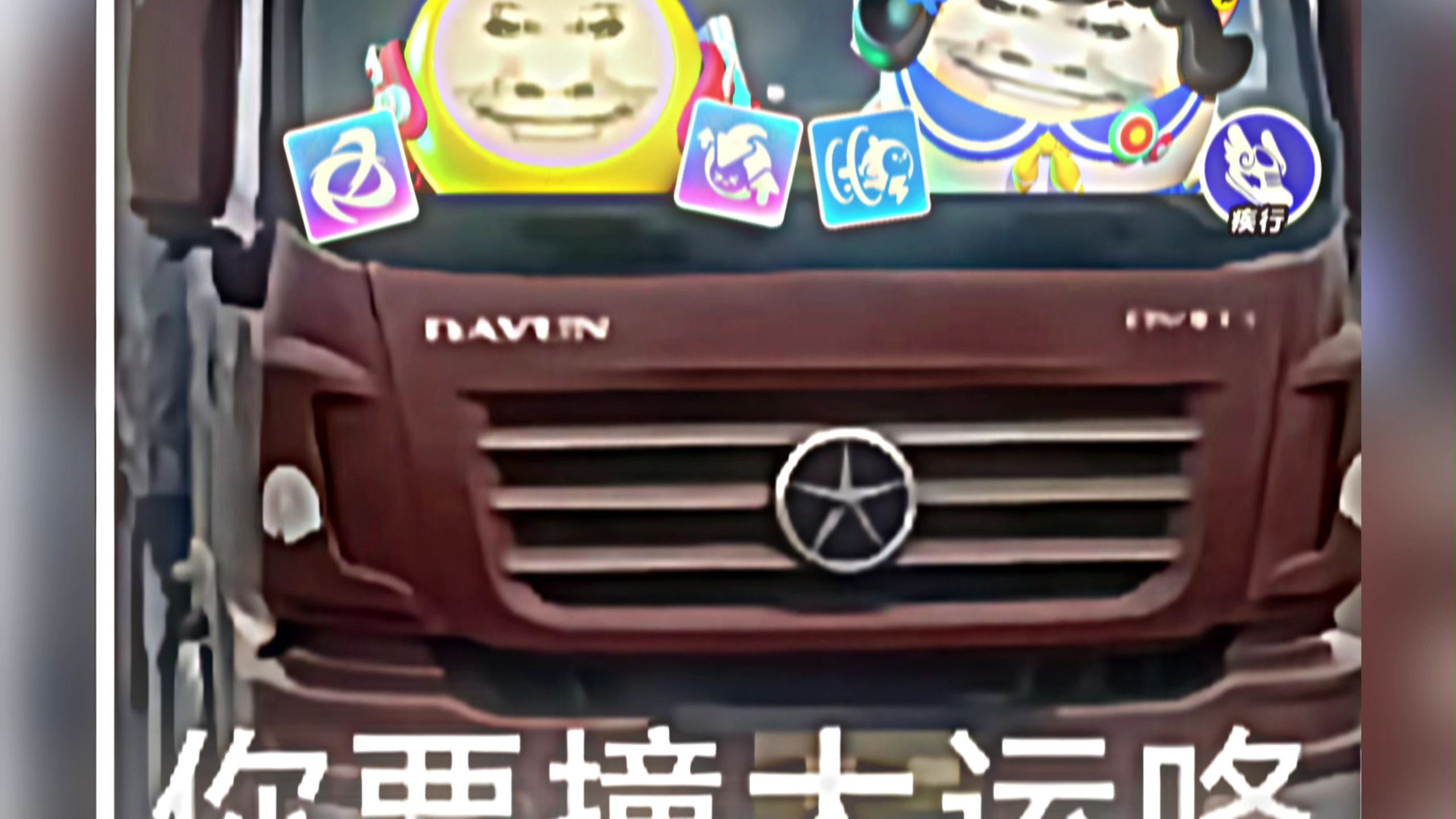 喜欢哥哥的百吨王和大运吗?