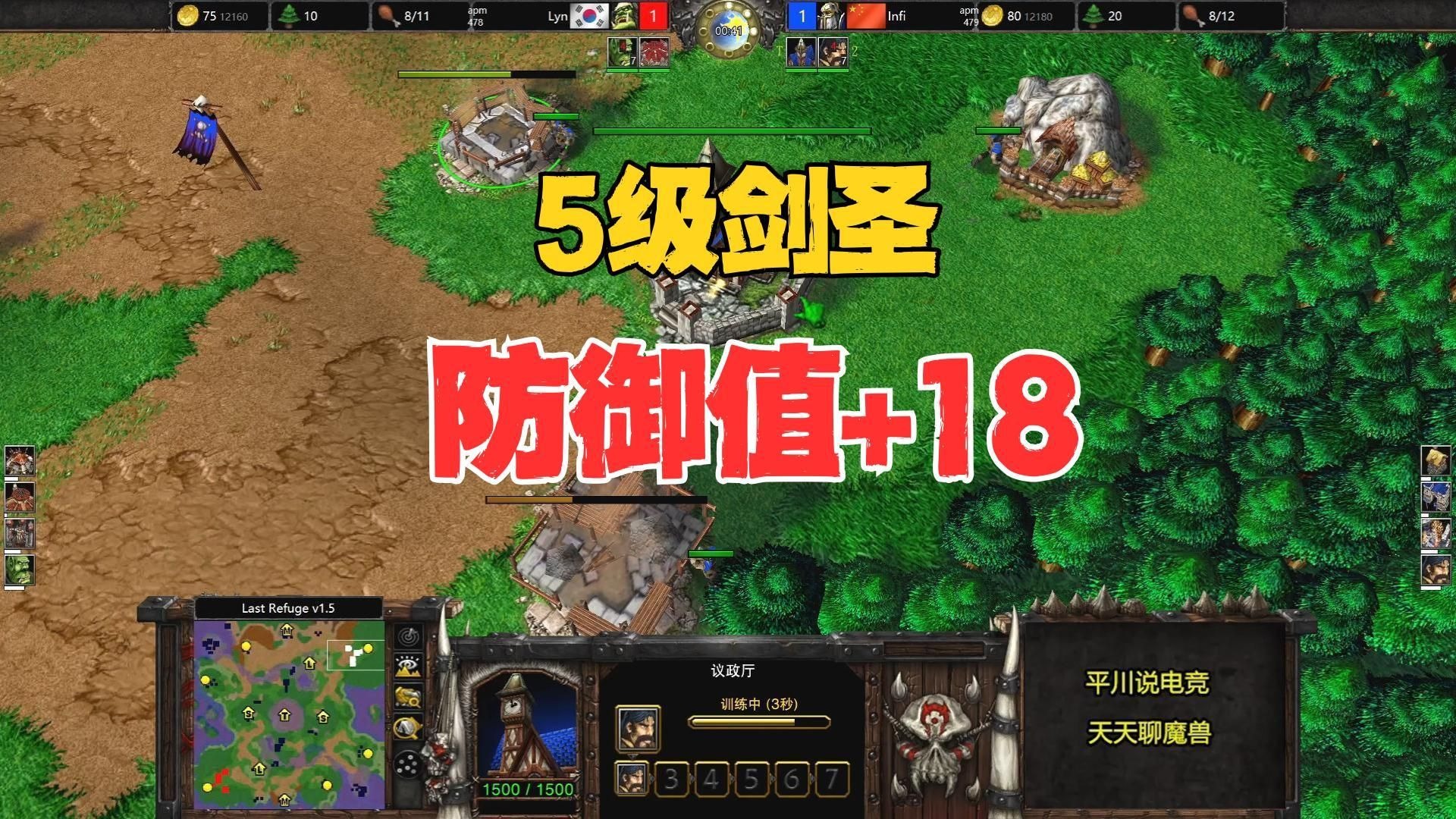 5级剑圣，3指环18防，INFI vs Lyn！魔兽争霸3