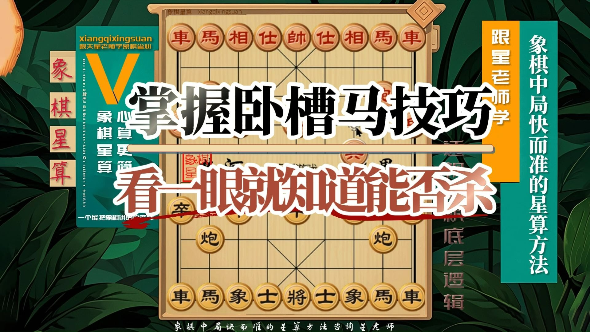 掌握卧槽马的技巧，看一眼就知道能否被杀