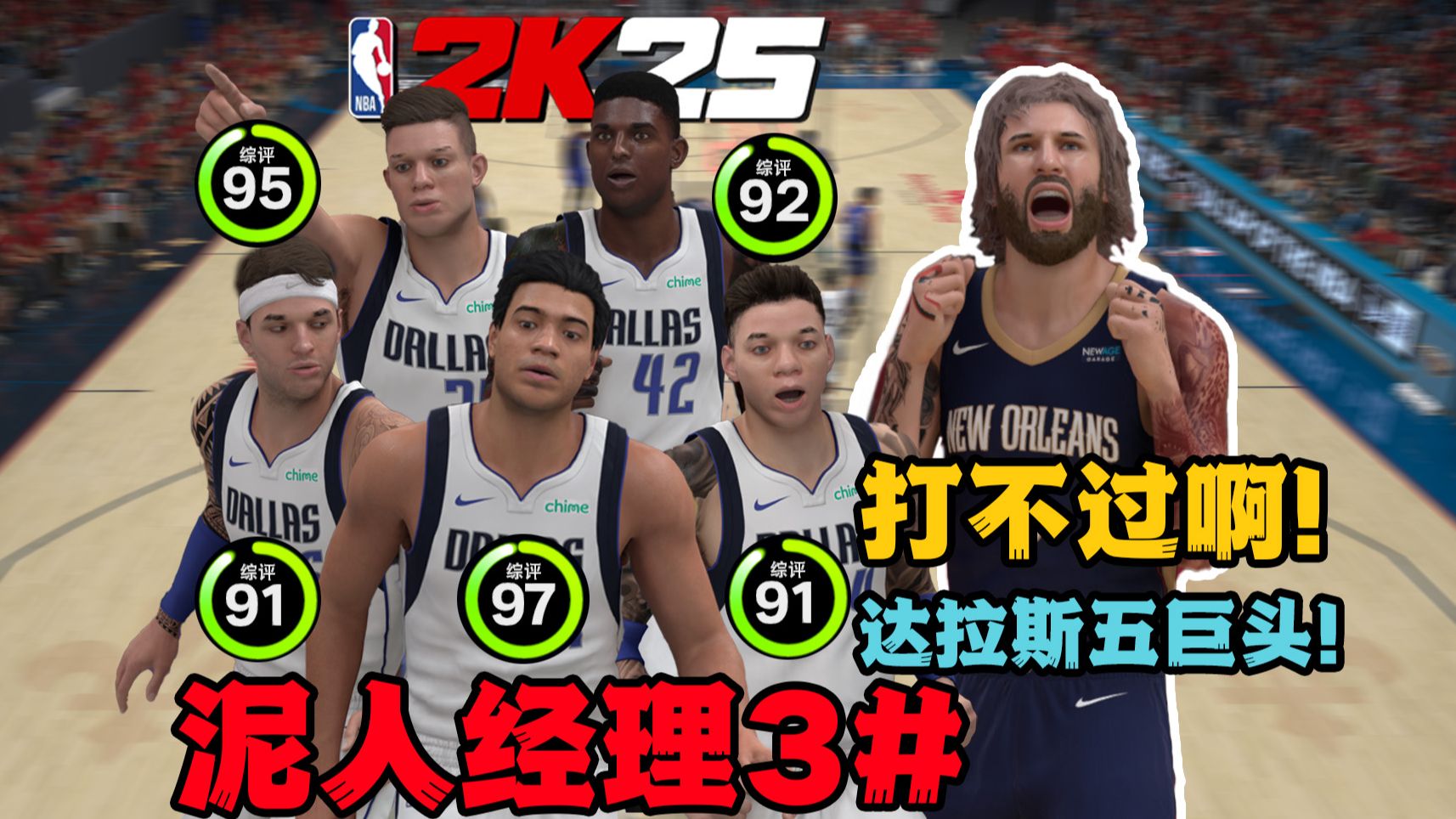 首发全球星！？你告诉我怎么赢！！【泥人联盟03】