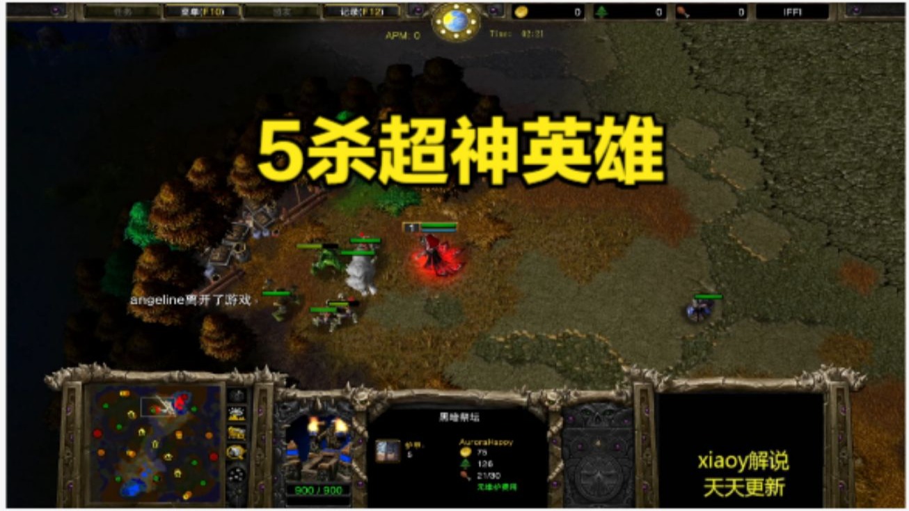 5杀超神英雄 魔兽争霸xiaoy解说happy LabyRinth
