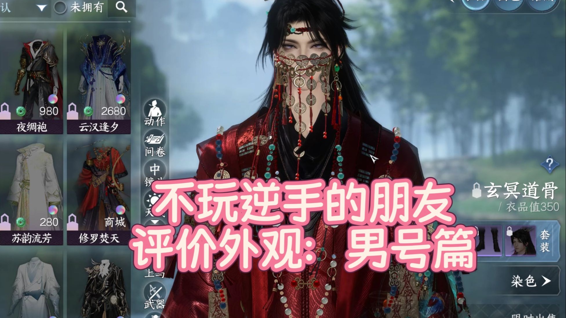萌新不玩逆手的朋友评价外观：男号篇