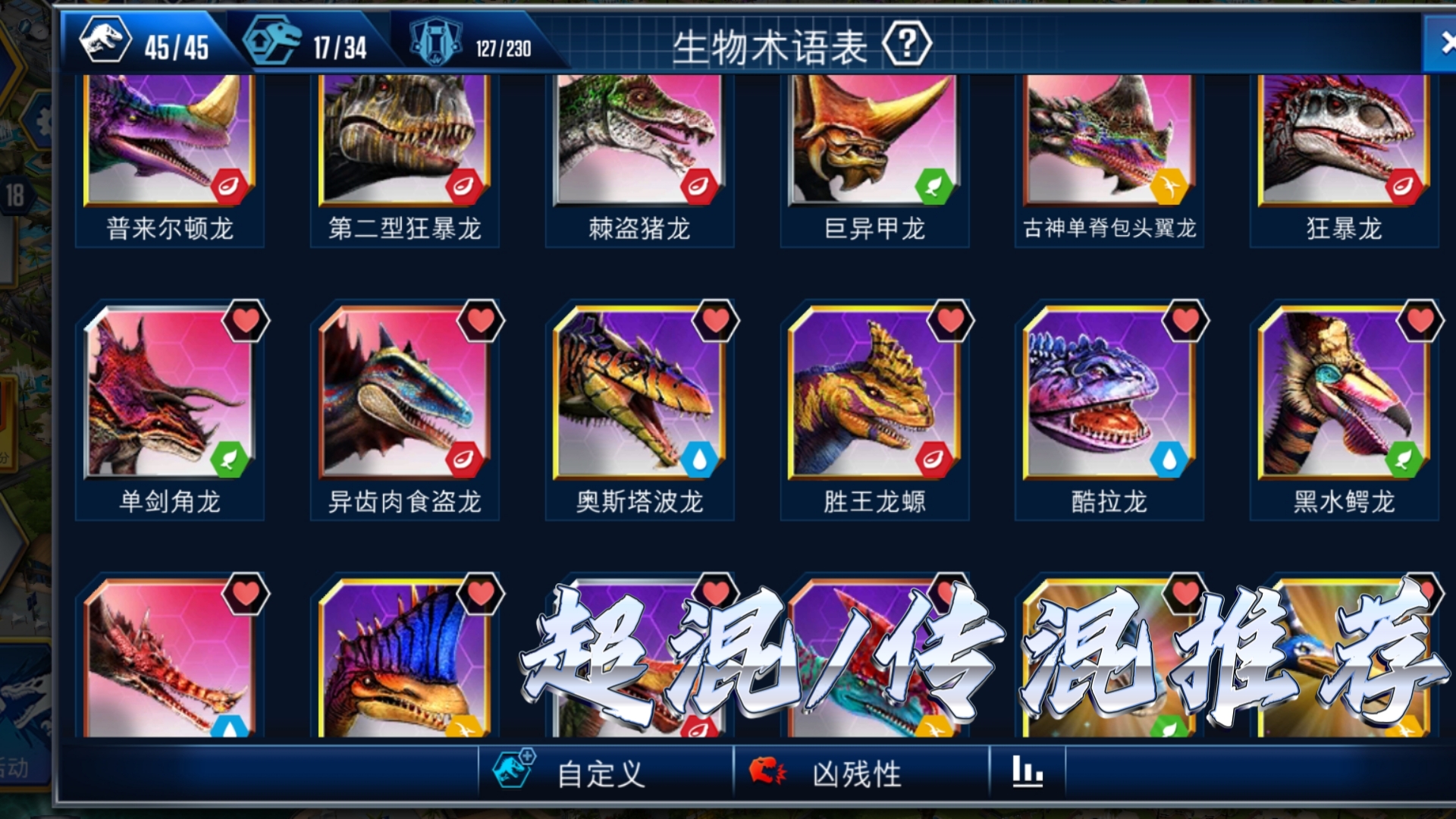 中期过渡恐龙哪家强？