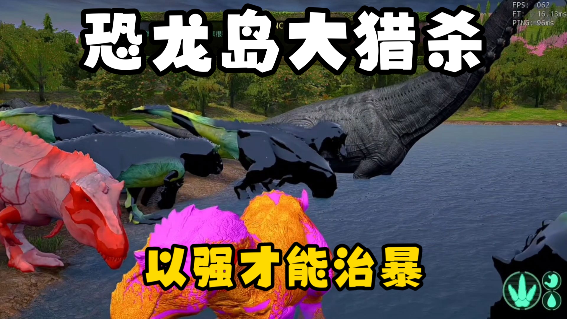 恐龙岛大猎杀（下），积分被抢还要赶尽杀绝，团队龙做事过分终有报