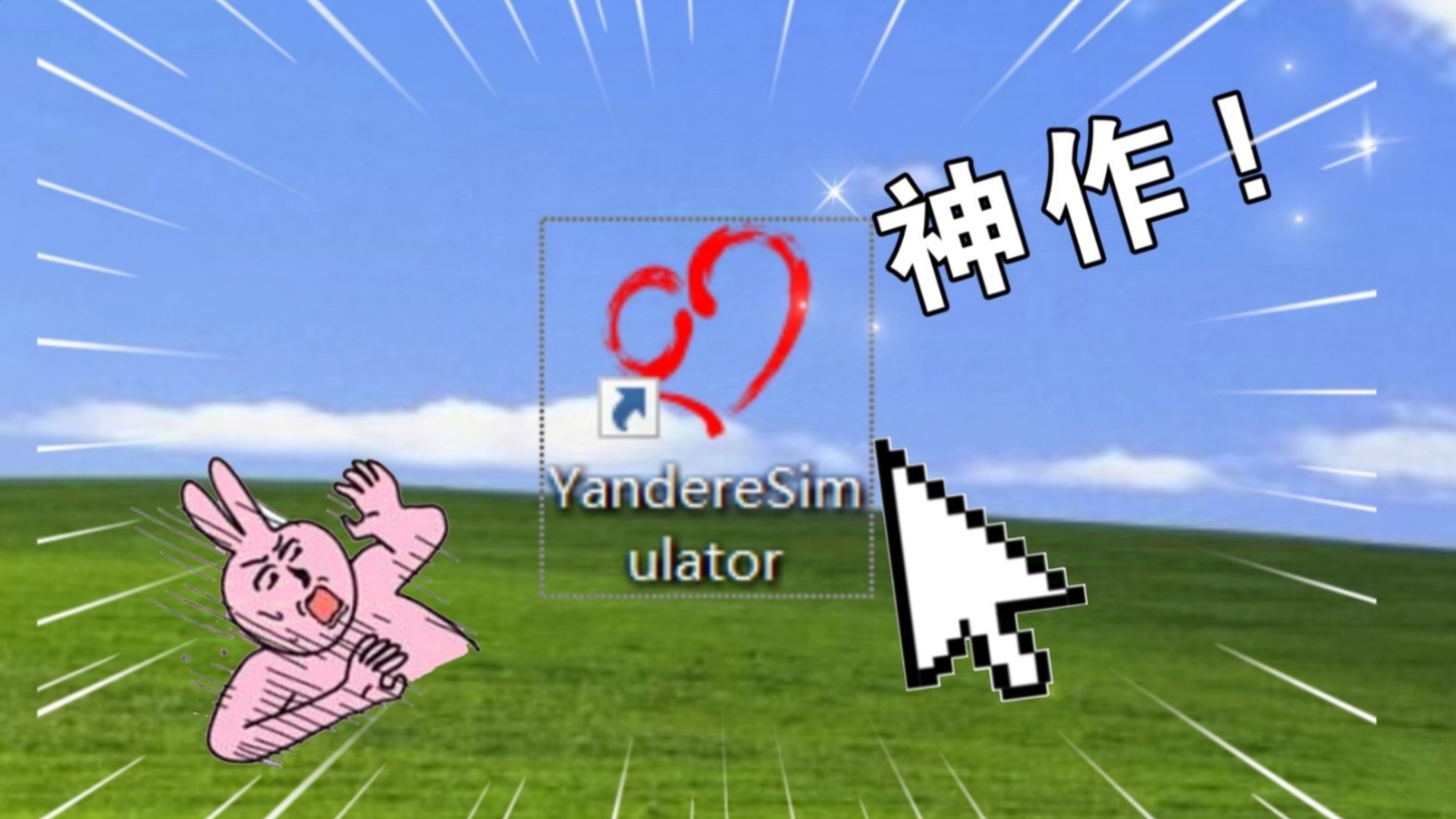 豪玩！恭喜你发现了全网最火的顶流模拟器【病娇模拟器】＃完结