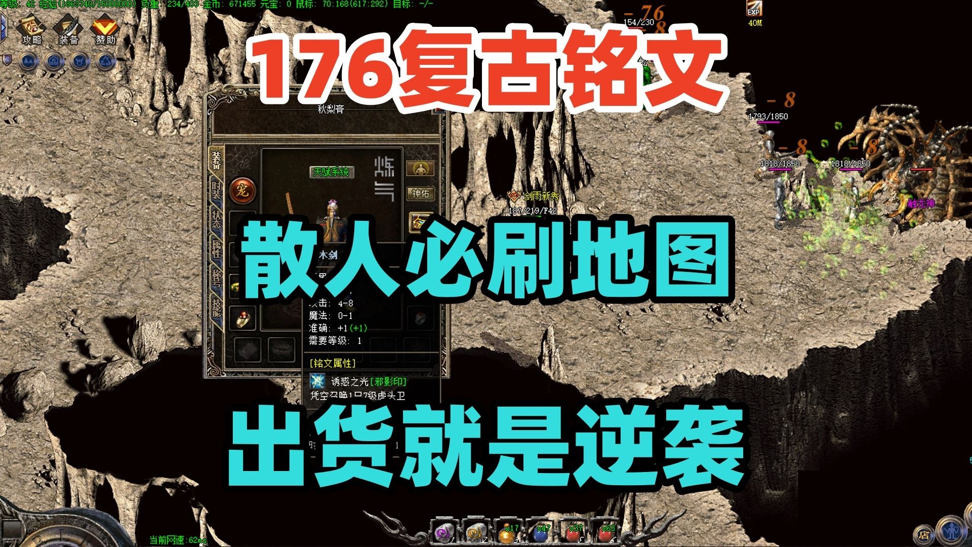 热血传奇：176复古铭文，散人必刷地图，出货就是逆袭，少走十年弯路