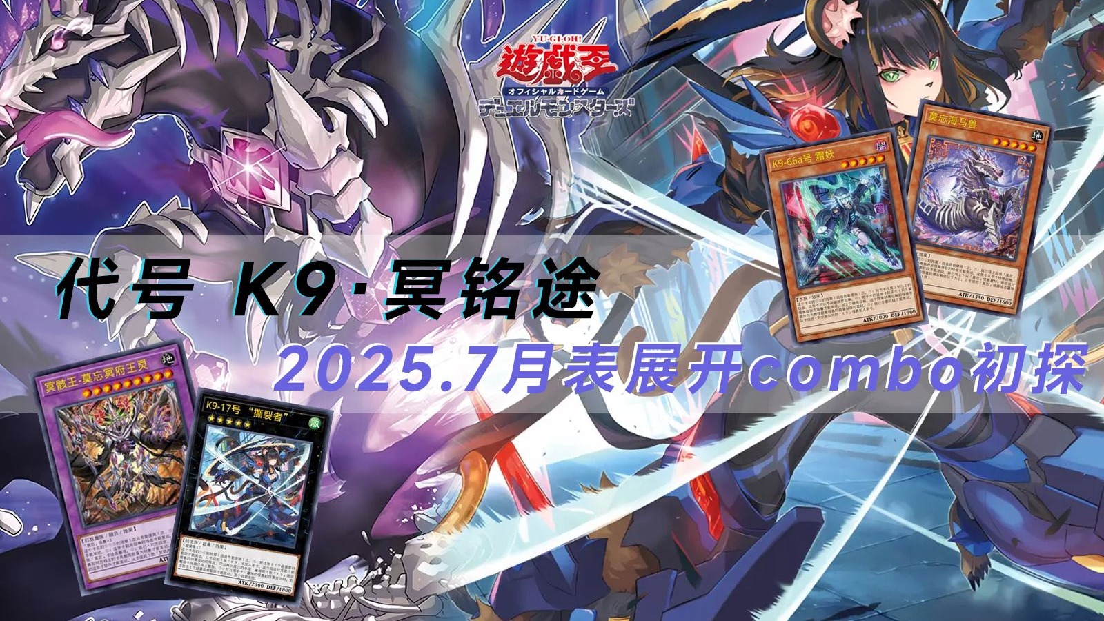 【思路初探】K9莫忘构筑展开思路初探，这就是主流的力量吗