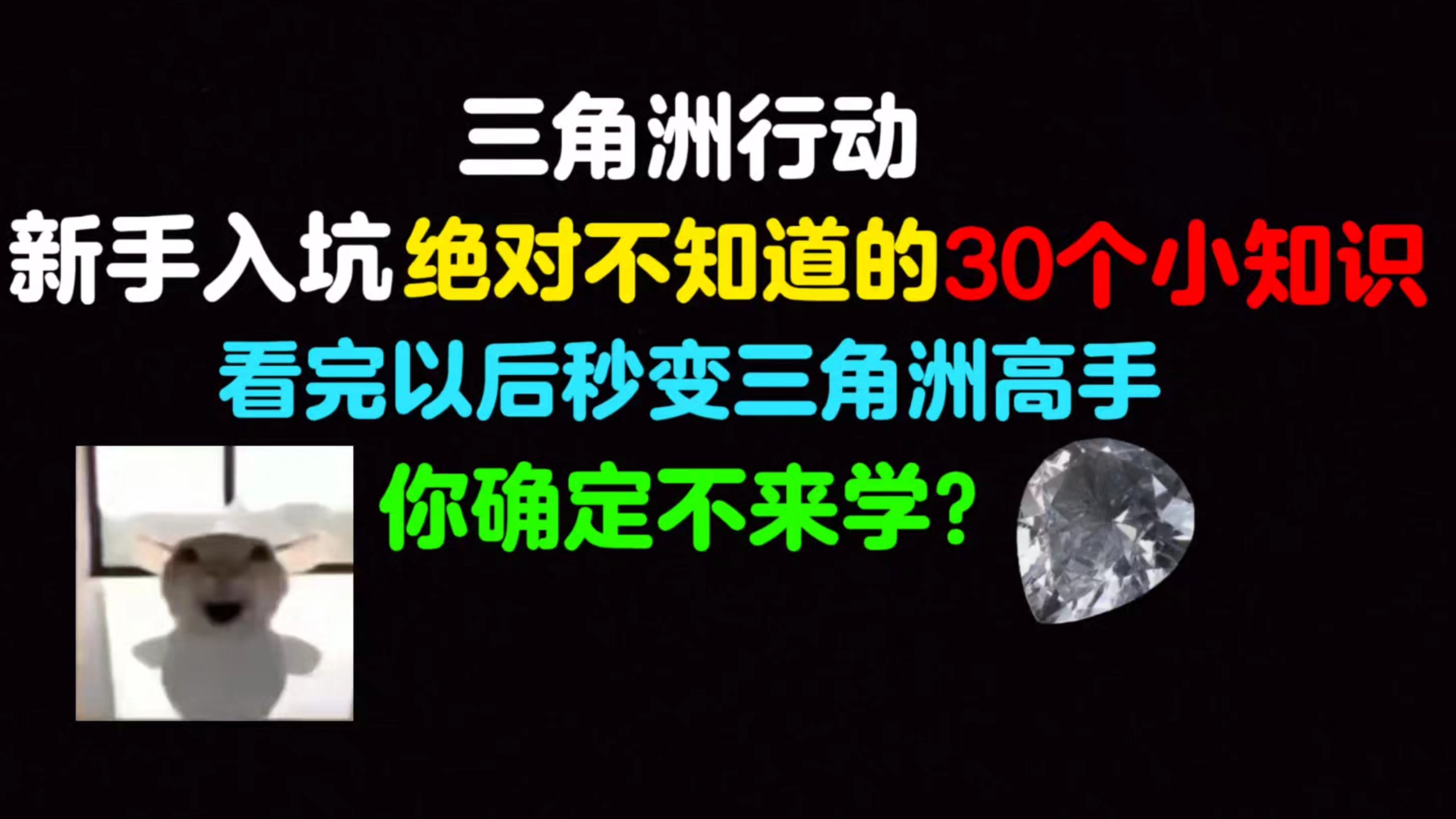 （三角洲行动）新手入坑绝对不知道的30个小知识2，看完秒变三角洲