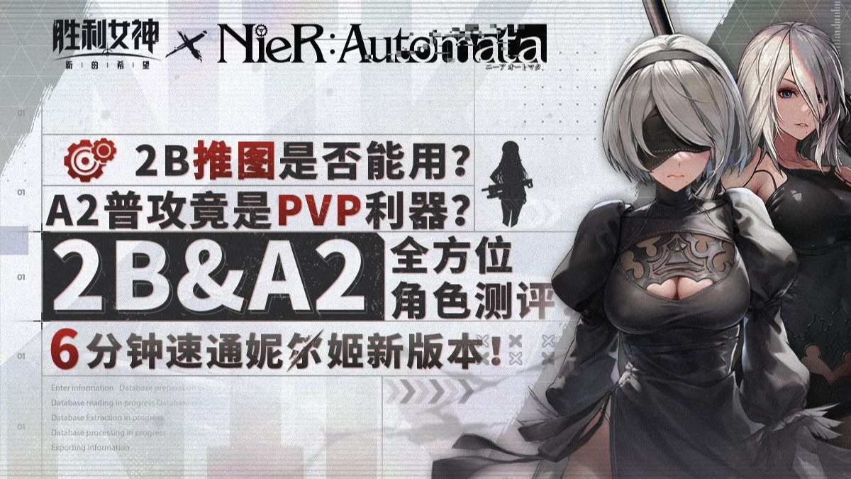 非常好泳装皮，使我当上飞行员！2B&A2食品级测评【胜利女神】6分