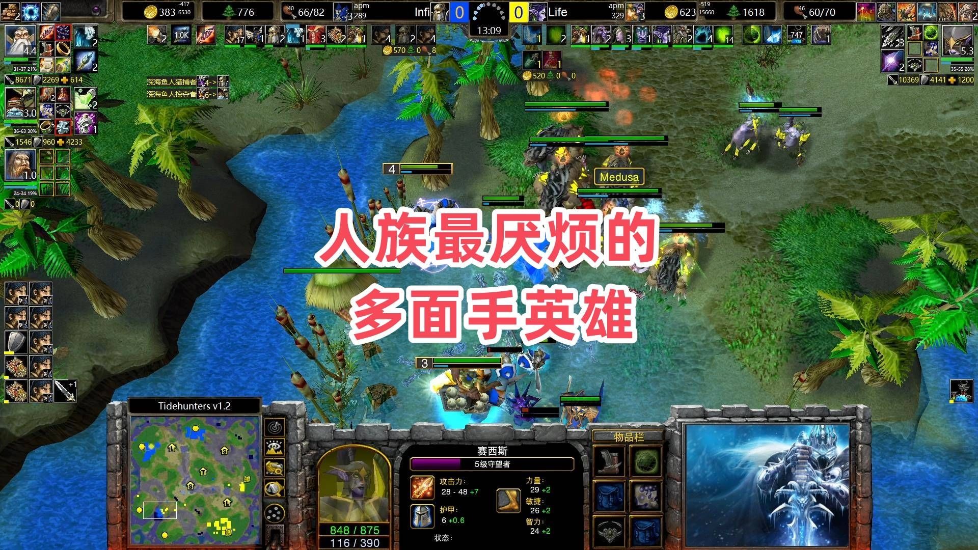 人族最厌烦的多面手英雄 魔兽争霸3大帝解说 Infi vs Life TH
