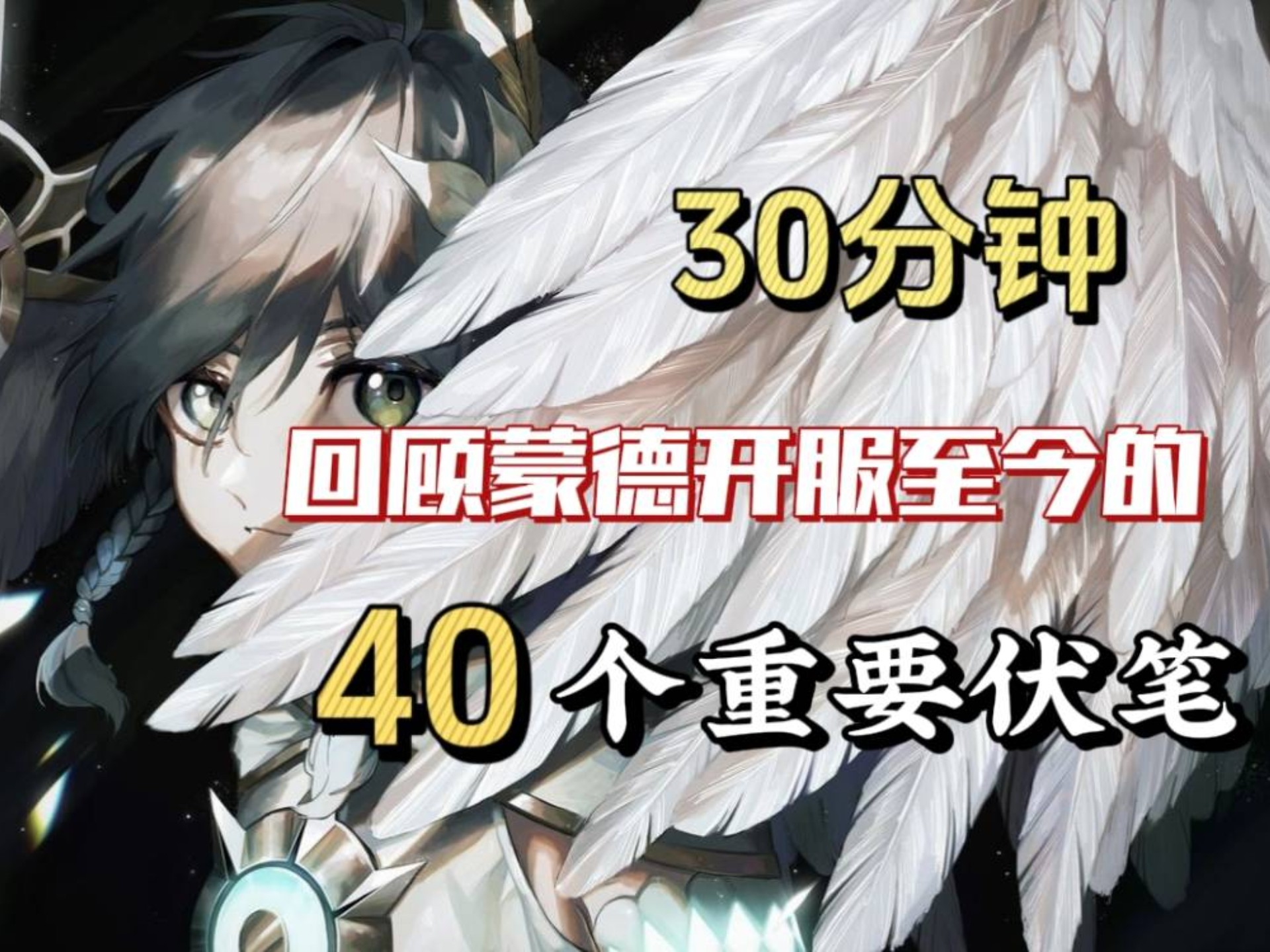 从星落湖到烬寂海：蒙德开服至今40个伏笔，30分钟带你回顾【大地
