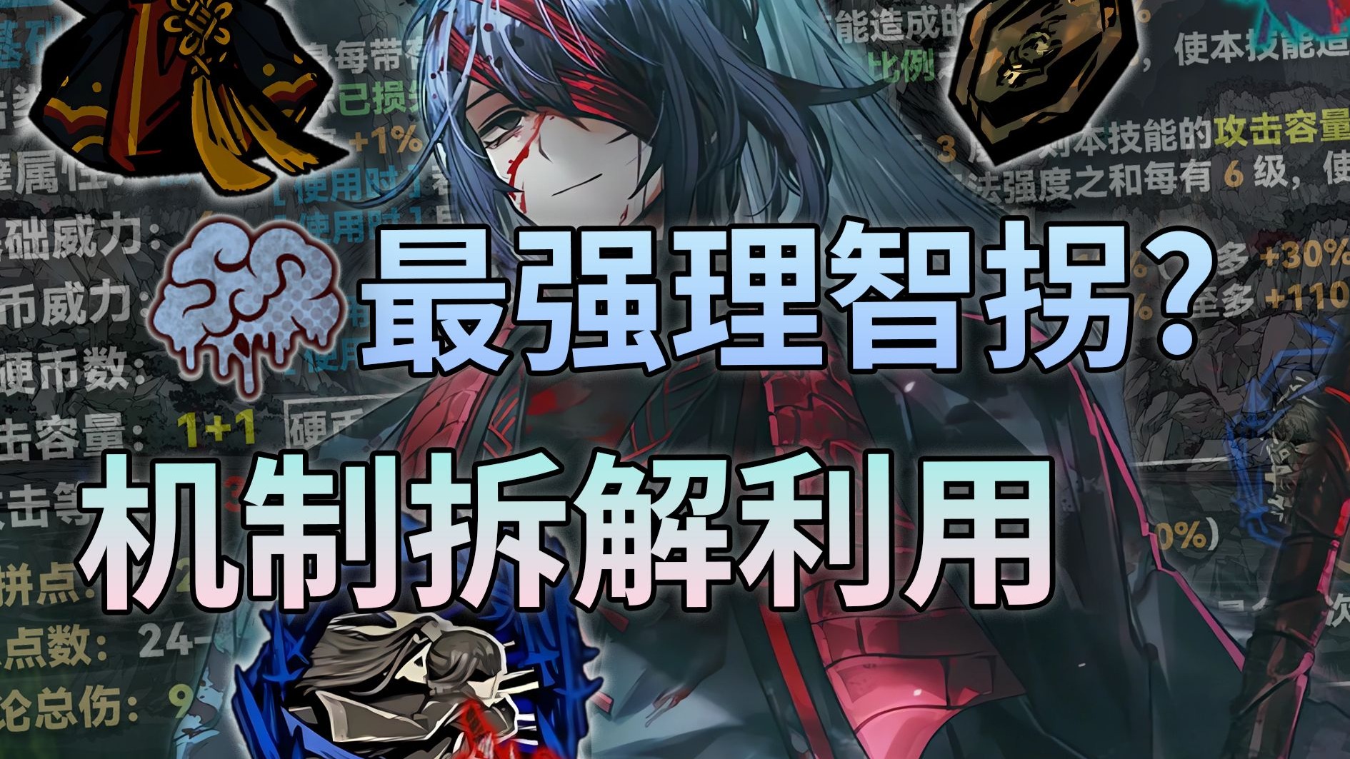 【人格解析】"H巢掌握理智和连携的神" | 鸿园的君主·红露 