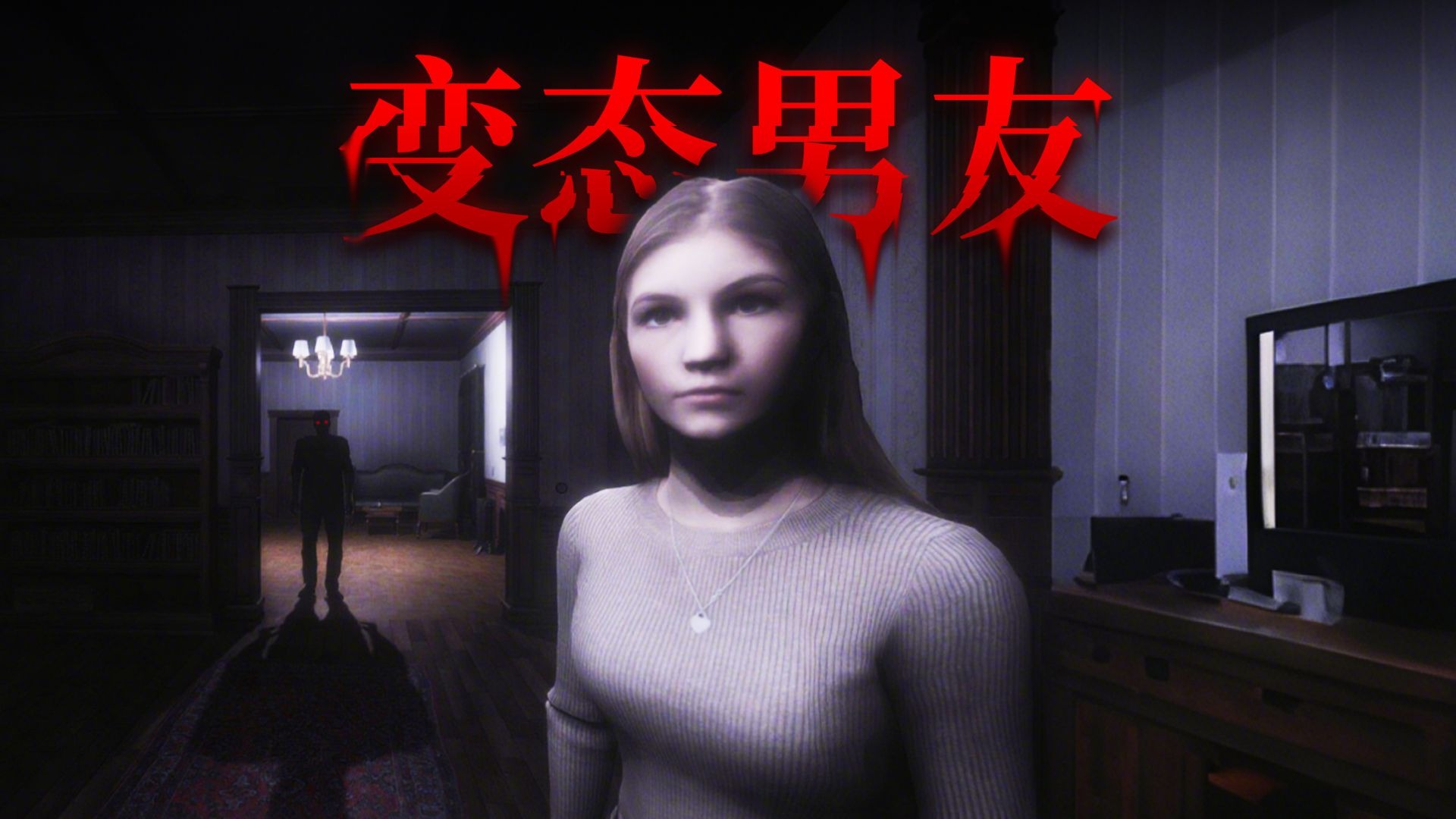 【抛瓦】女子深夜被变态前男友闯入家中追杀，险些丧命家中 | 
