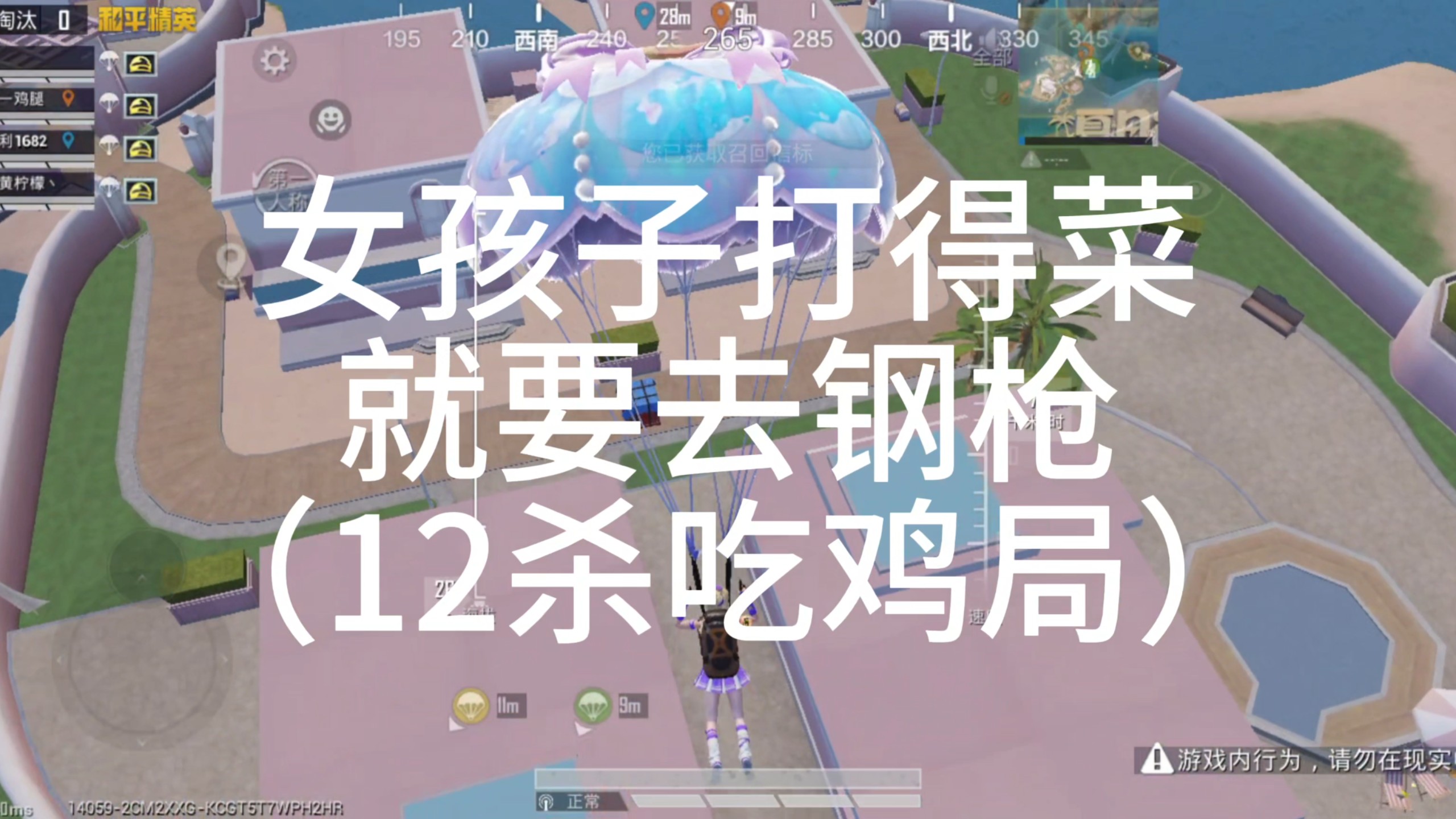 女孩子打得菜就要去钢枪（吃鸡局）