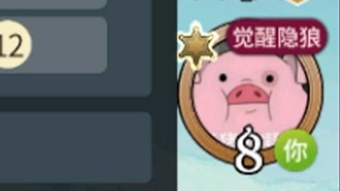 【狼人杀】我看看你8号能不能带好队