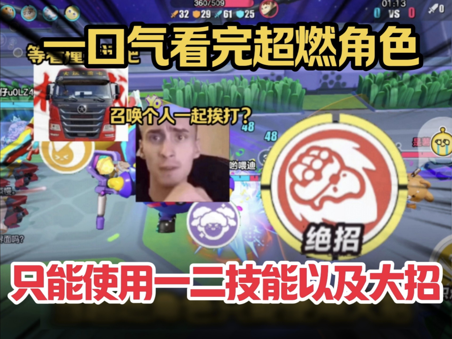 一口气看完超燃角色只能使用一二技能以及绝招！超燃还能这样玩