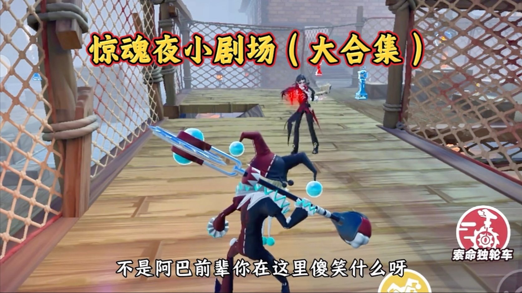 惊魂夜小剧场（大合集）谁才是你心目中最凄凉的那个追捕者呢……