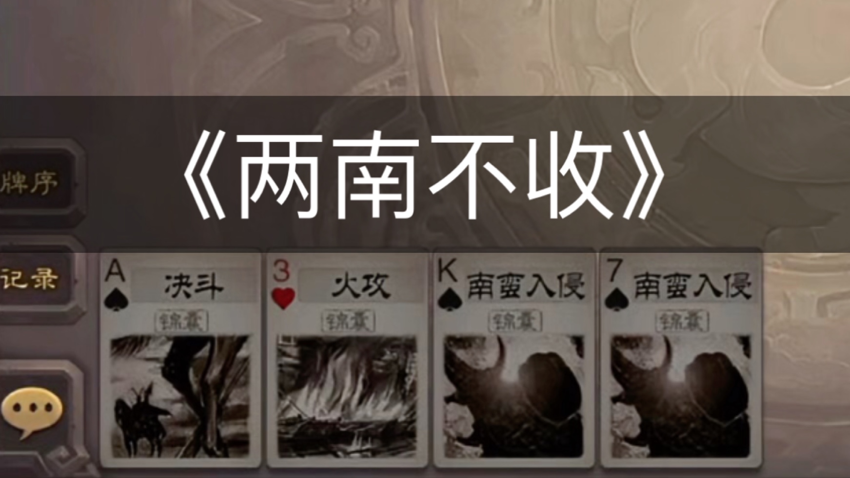 武将正确，手牌正确