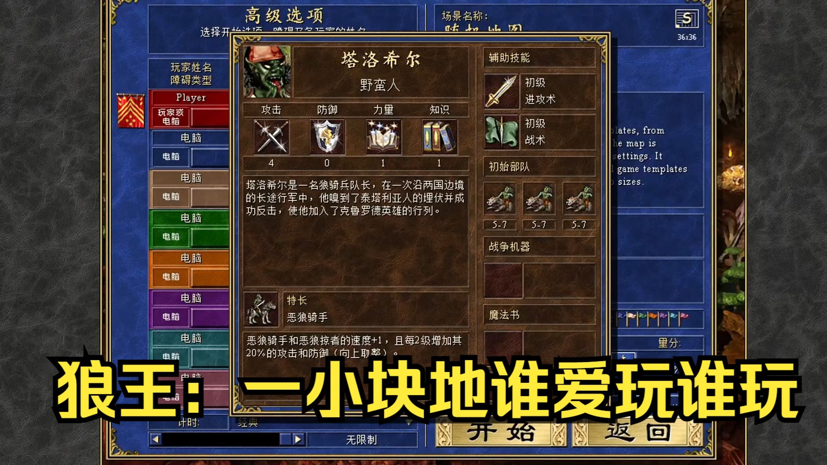 英雄无敌狼王一小块地【快攻但小图窝囊废】