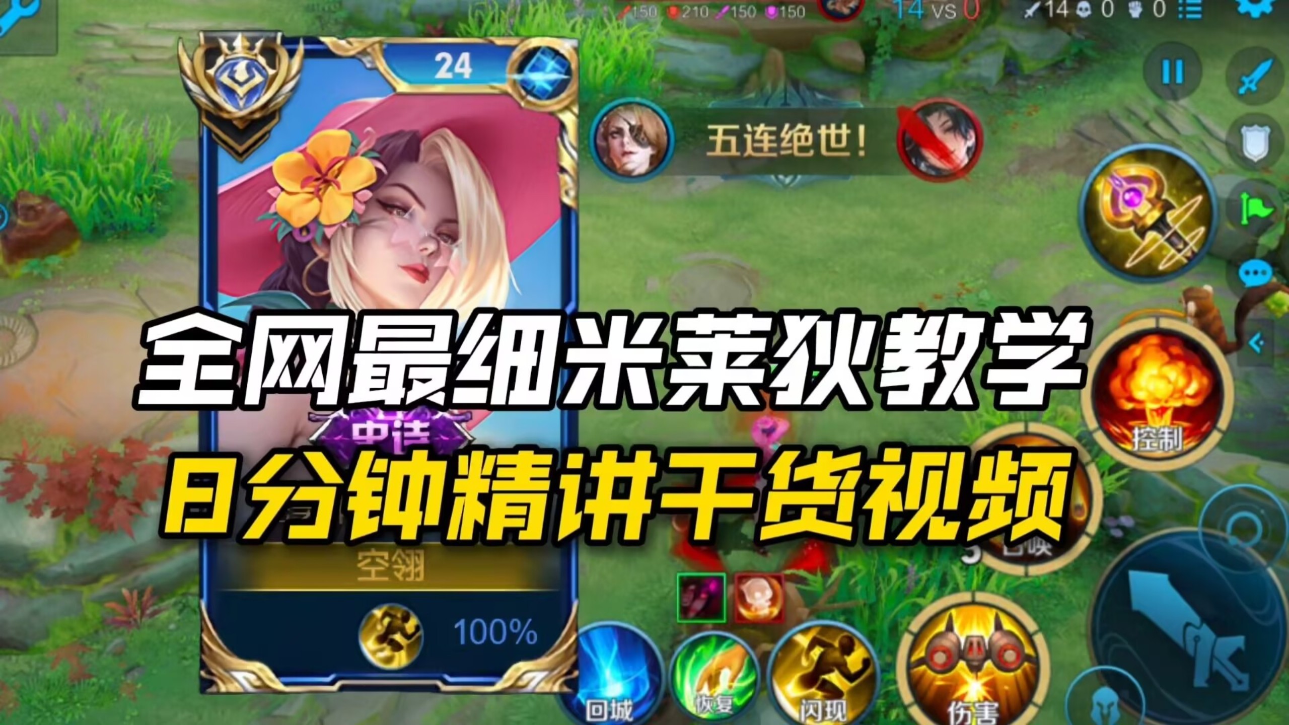 “胜率第一？S40赛季米莱狄最强焚决来啦！！”