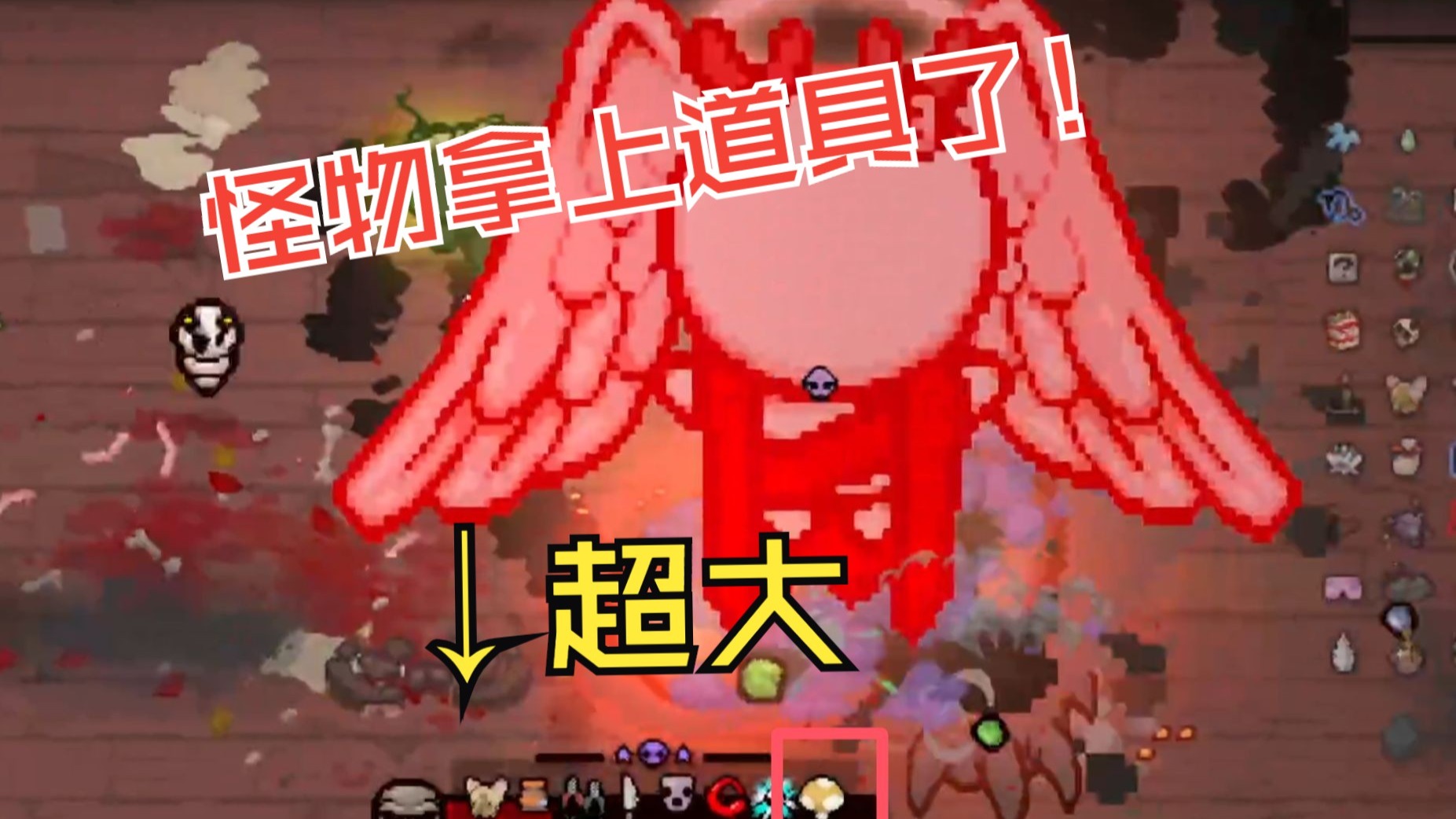 不好！怪物们都拿上了以撒的道具，该如何是好？