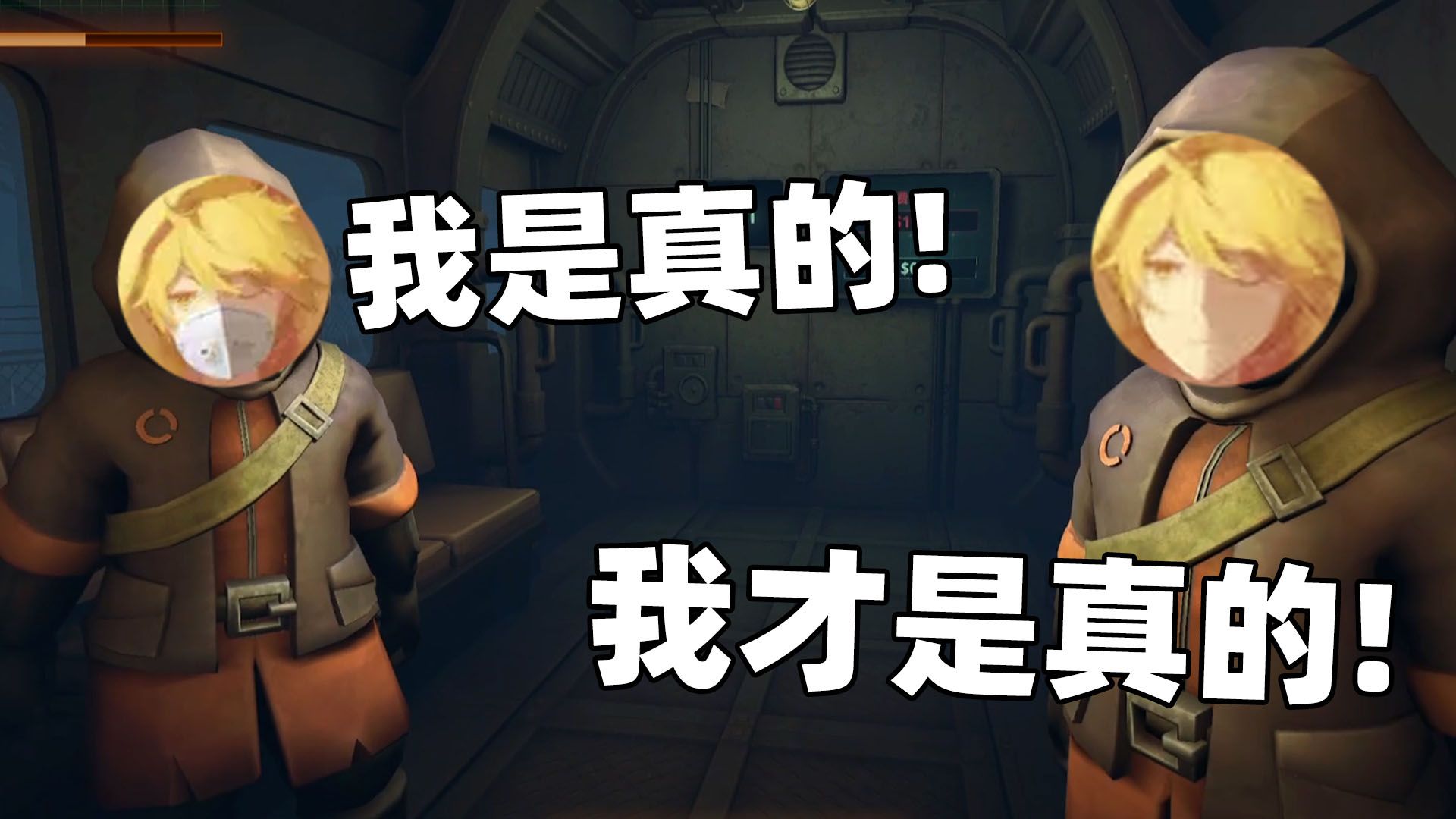 当你在神秘设施中遇到了「拟人队友」？