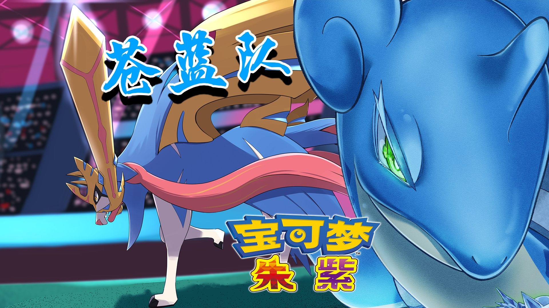 93%胜率蓝色队！拉普拉斯+细胞卵的冷门公式！