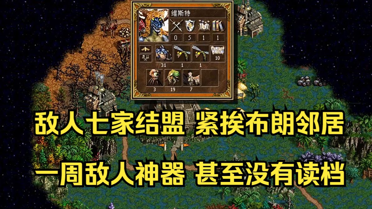 英雄无敌大女婿1V7【大女婿百分百胜率继续保持】