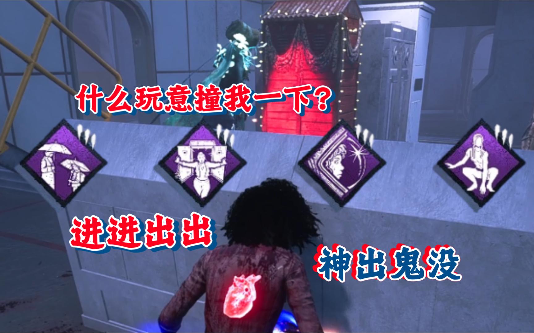 【黎明杀机】霍金斯奇异事件~大号老鼠克劳戴特鬼撞柜!