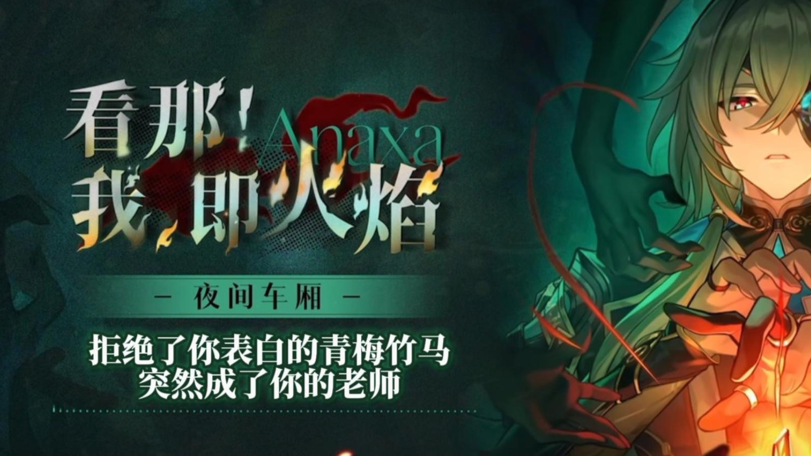 【那刻夏AI乙女】拒绝了你表白的青梅竹马突然成了你的老师