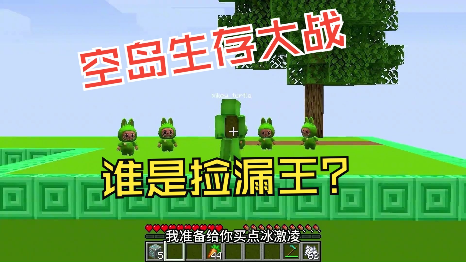 我的世界：空中小岛生存大战！谁取得胜利？