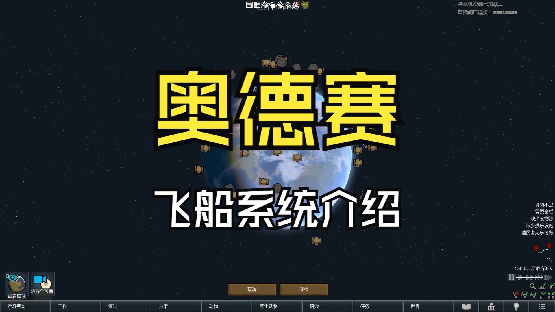边缘世界1.6奥德赛飞船系统介绍