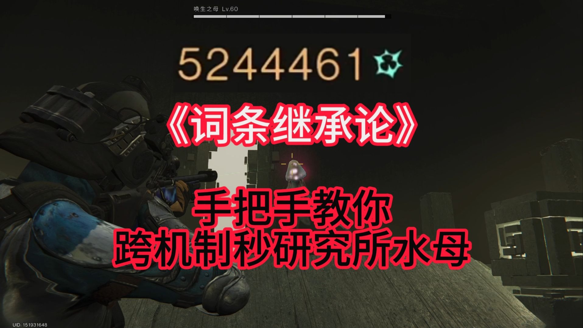 【七日世界】手把手教你跨机制秒研究所水母