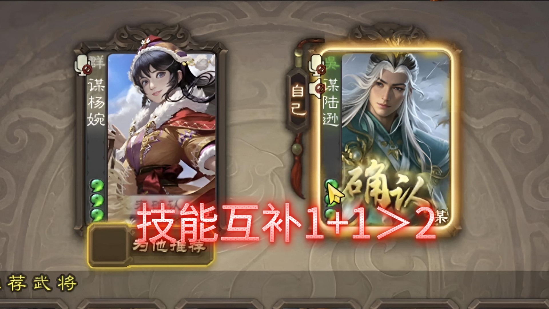 杨婉越被杀收益越高。（谋杨婉+谋陆逊）