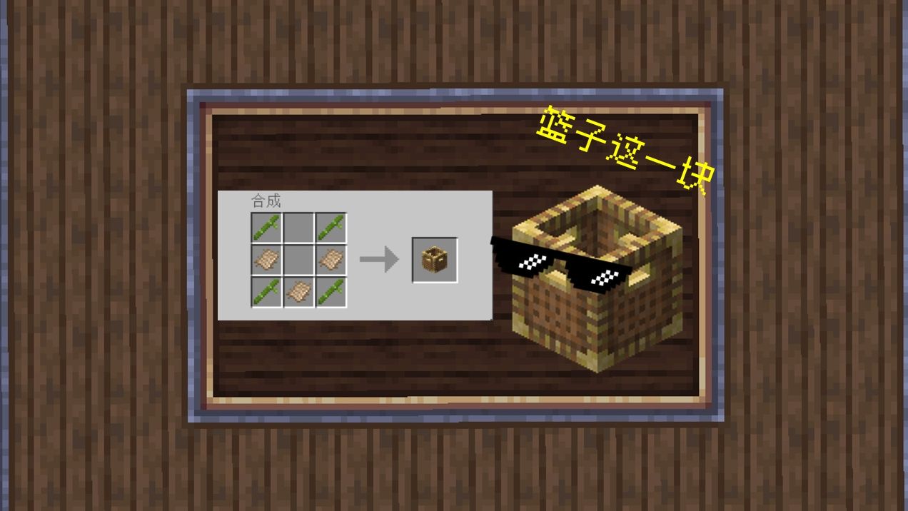 基于篮子的机械动力（篮子入门教程）