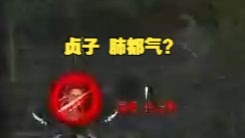 贞子 肺都气炸【解说拒绝 黎明杀机】