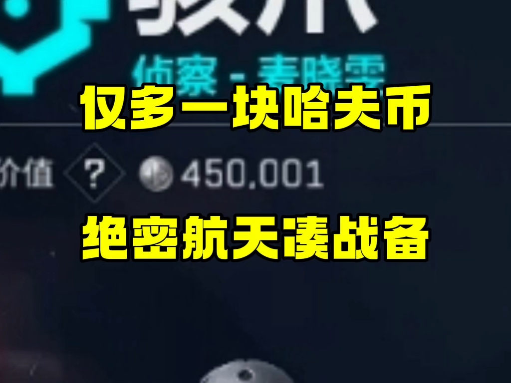 450001！绝密航天凑战备方案（第八期）。注：是凑战备不是卡战备。