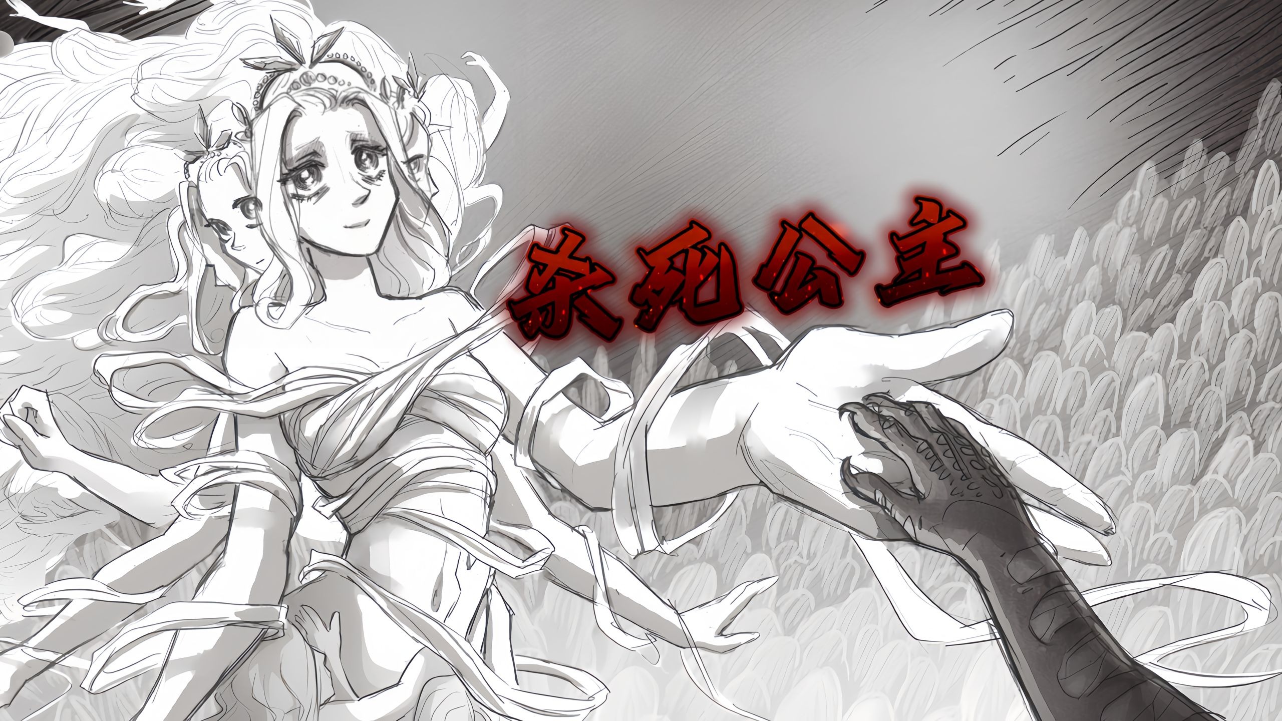 拯救世界？还是拯救她？一款凄美的爱情童话游戏《杀死公主》解说