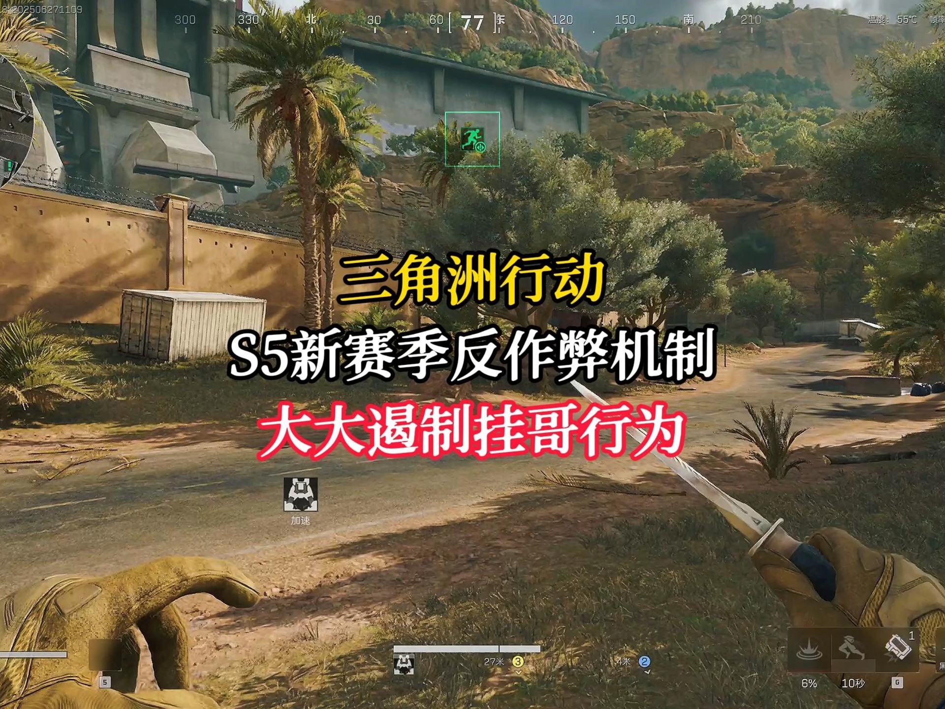三角洲行动S5新赛季前瞻爆料，反作弊惩罚机制人脸检测和口令码