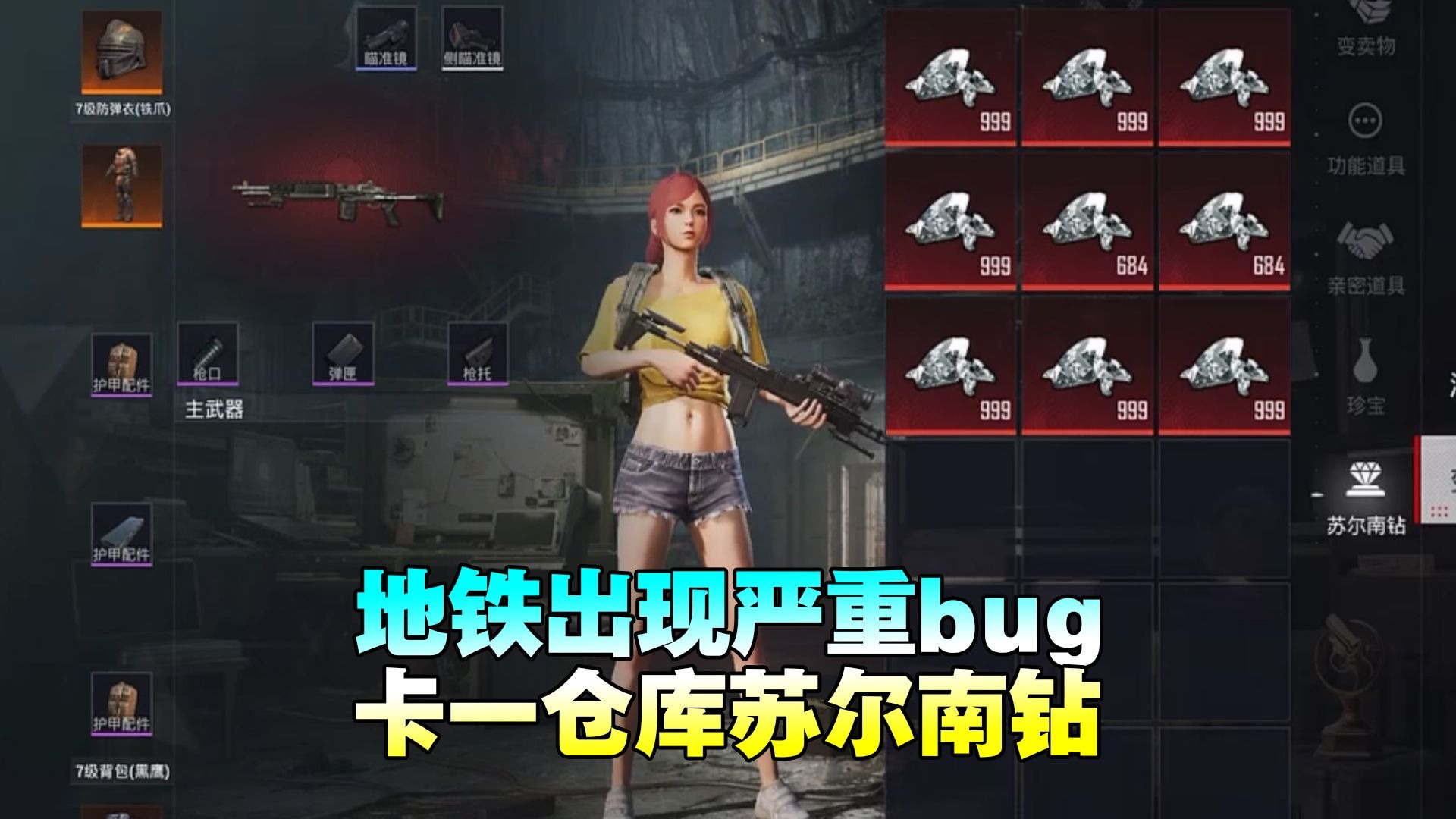 地铁严重bug卡一仓库苏尔南钻