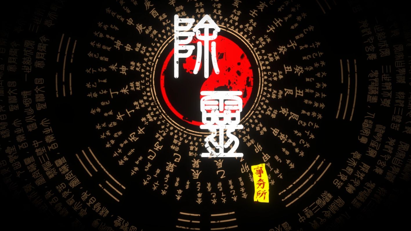 【除灵事务所】我来抓女鬼小姐姐拉！祖玛+卡牌 | 银酱的早安试