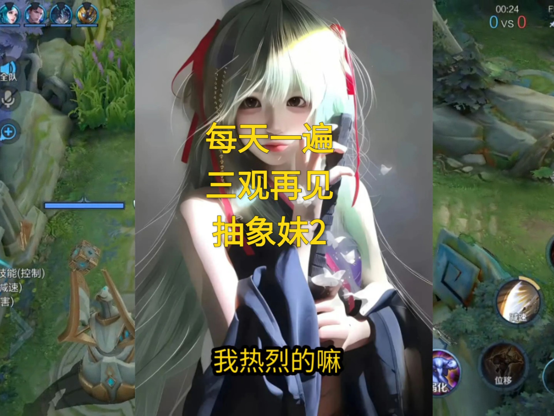 每天一遍，三观再见！抽象妹2！